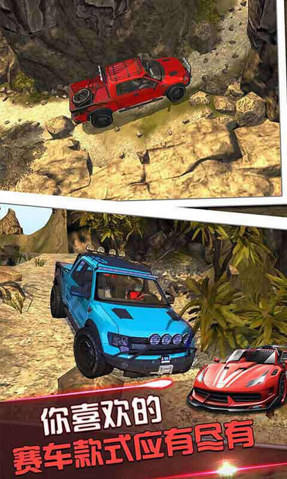 真实越野赛车模拟3D 真实越野赛车模拟3D
