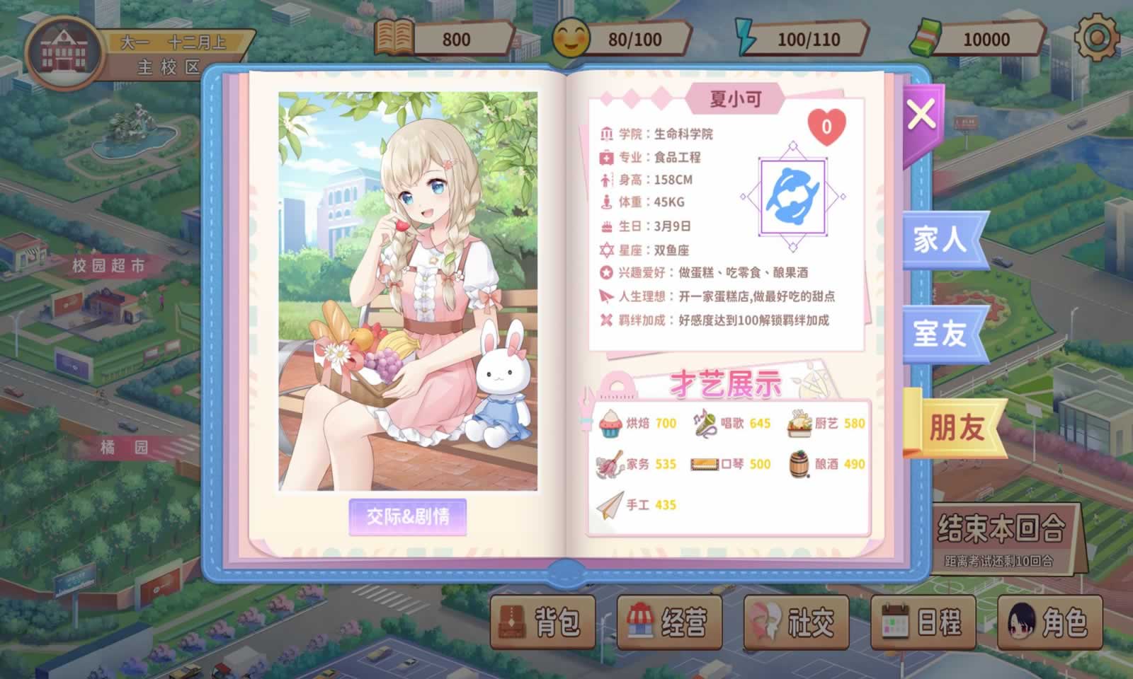 大学物语 大学物语