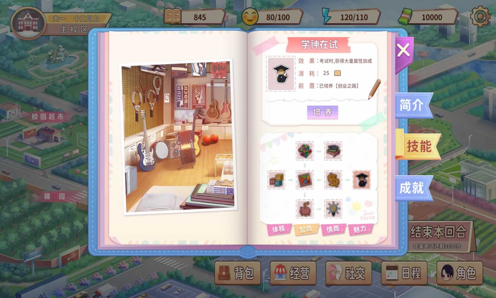 大学物语 大学物语