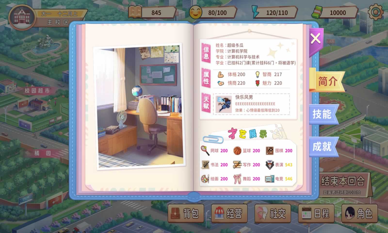 大学物语 大学物语