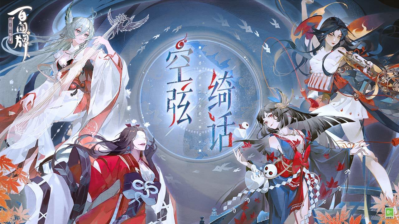阴阳师：百闻牌