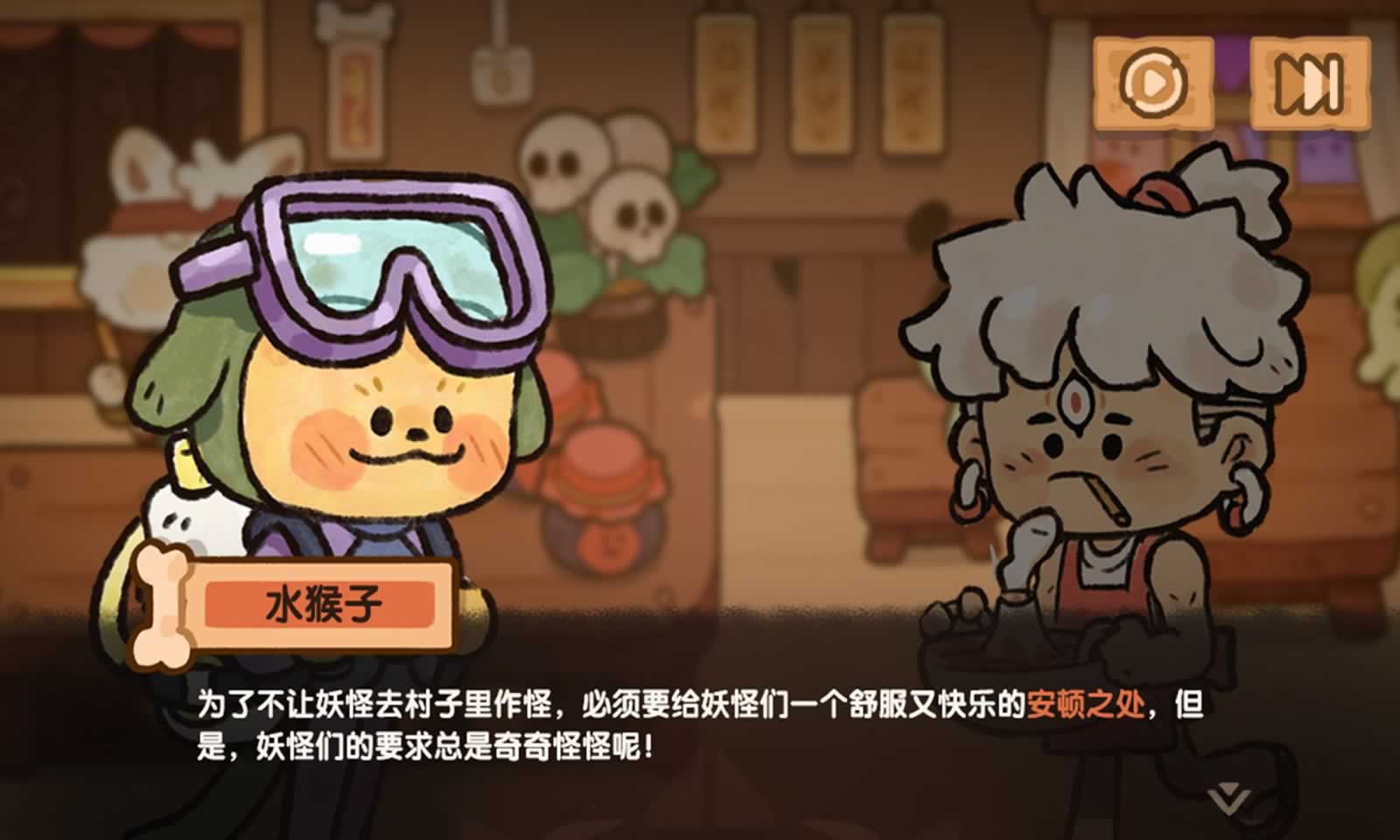 爆炒餐厅:妖怪客栈