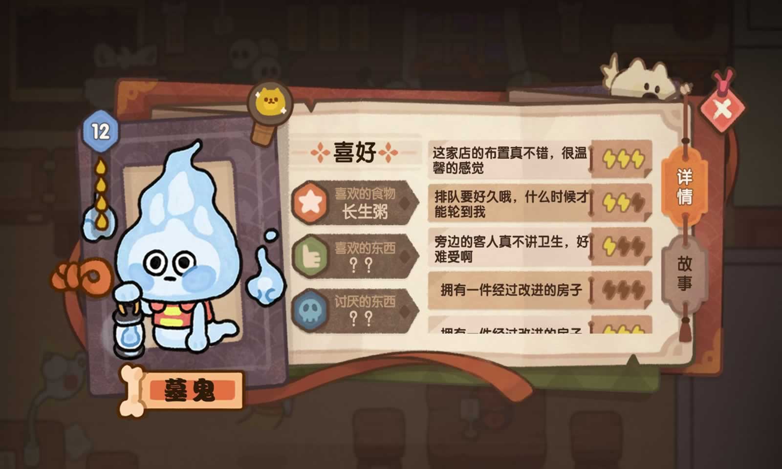 爆炒餐厅:妖怪客栈