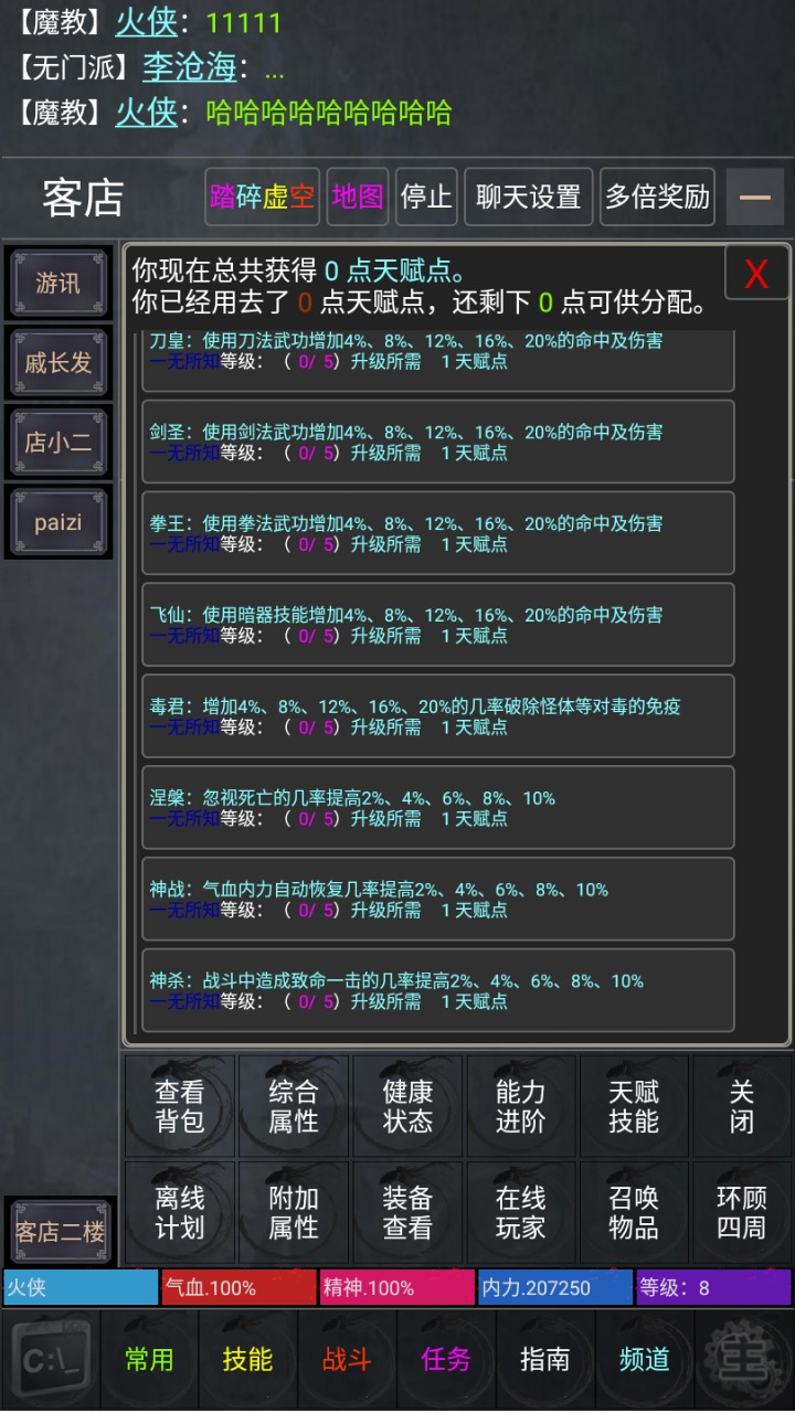 江湖之风云再起