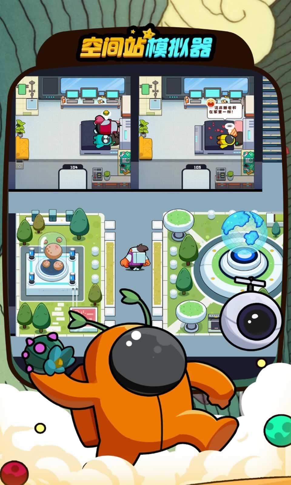 空间站模拟器 空间站模拟器