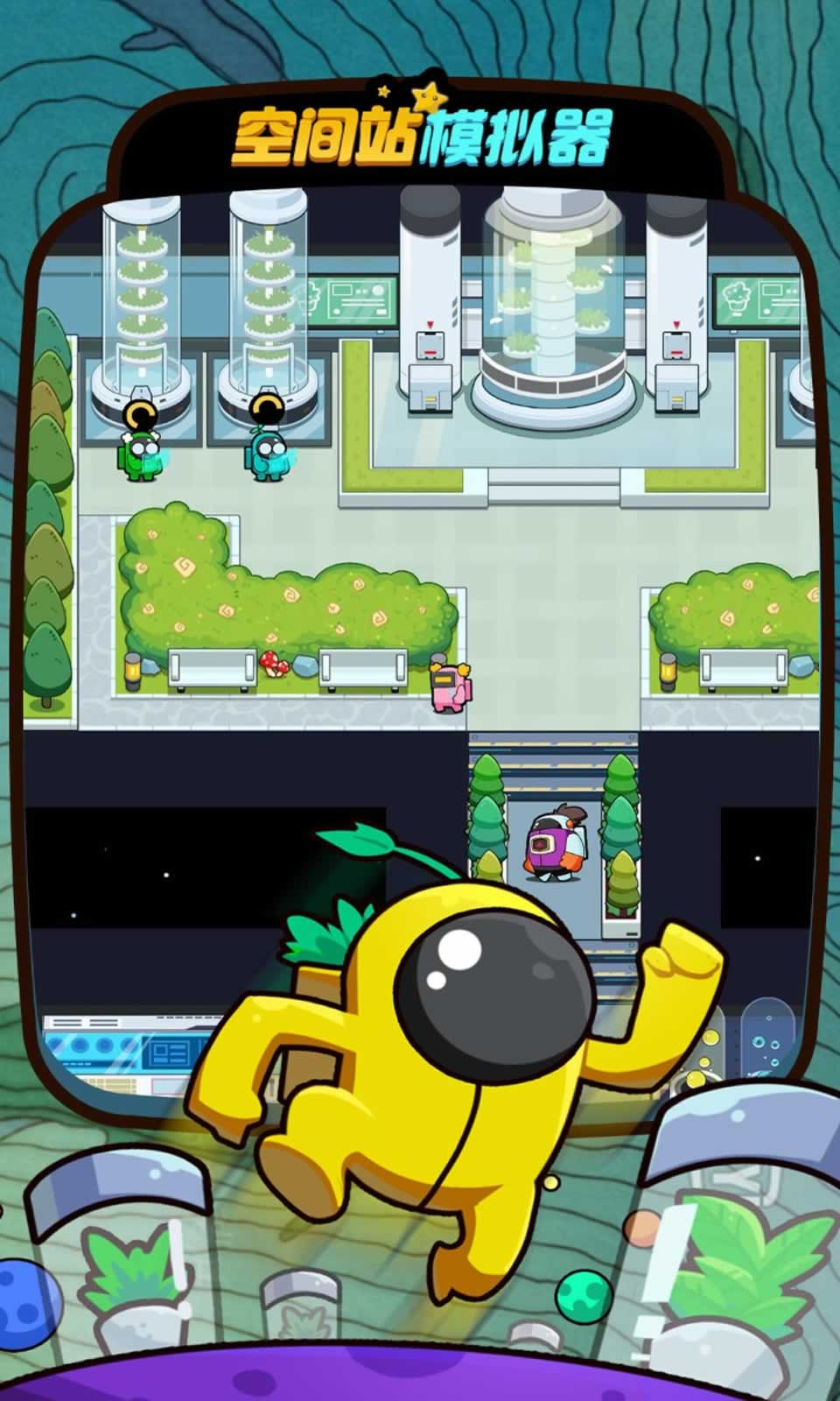 空间站模拟器 空间站模拟器