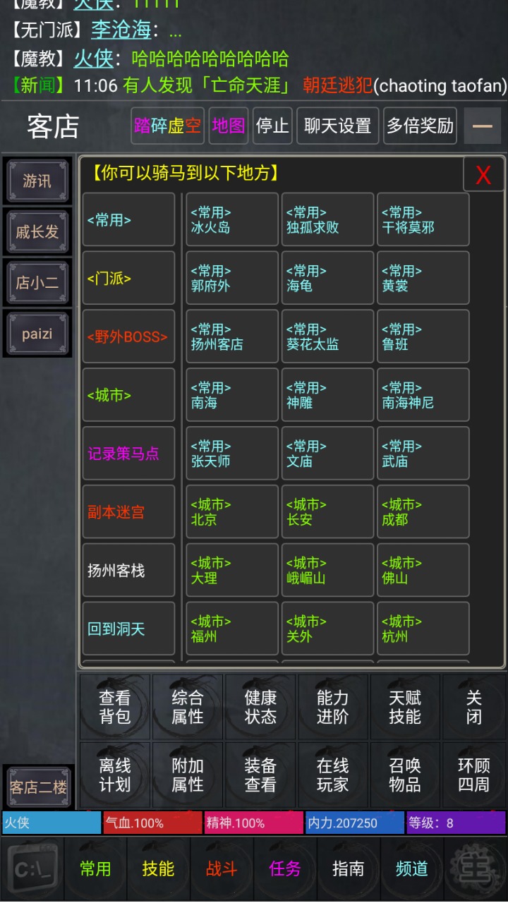 江湖之风云再起