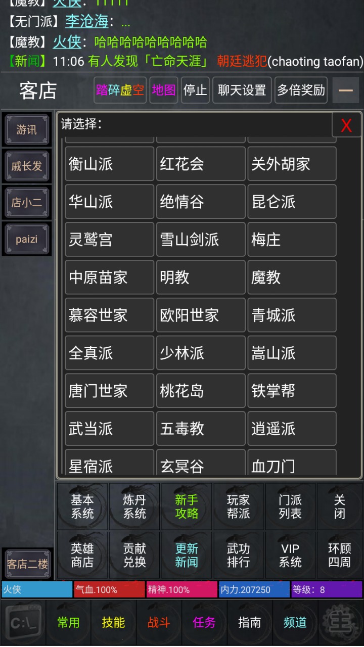 江湖之风云再起