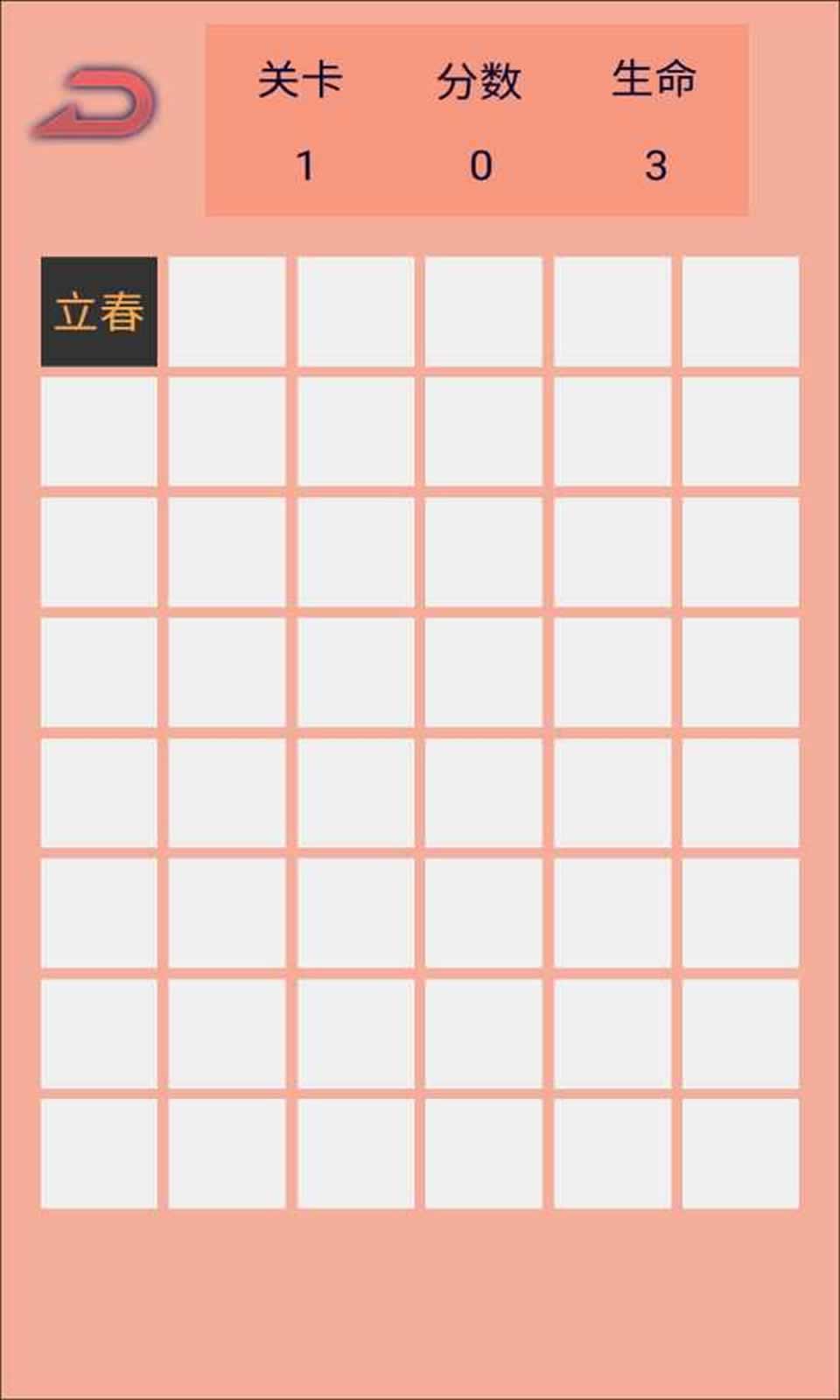 记忆生肖之二十四节气方块
