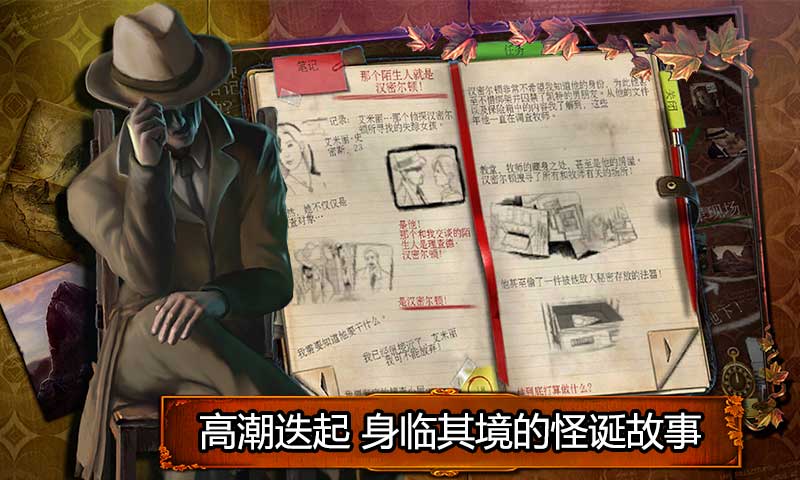 乌鸦森林之谜1:枫叶溪幽灵