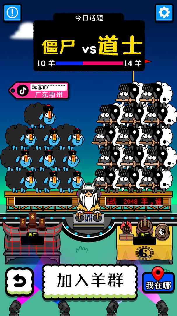 羊了个羊(无限道具)