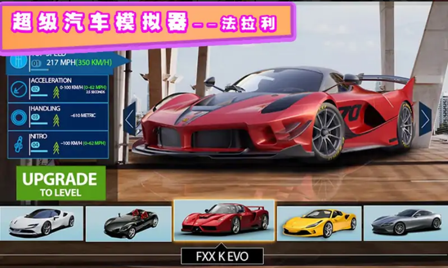 暴力飞车 暴力飞车