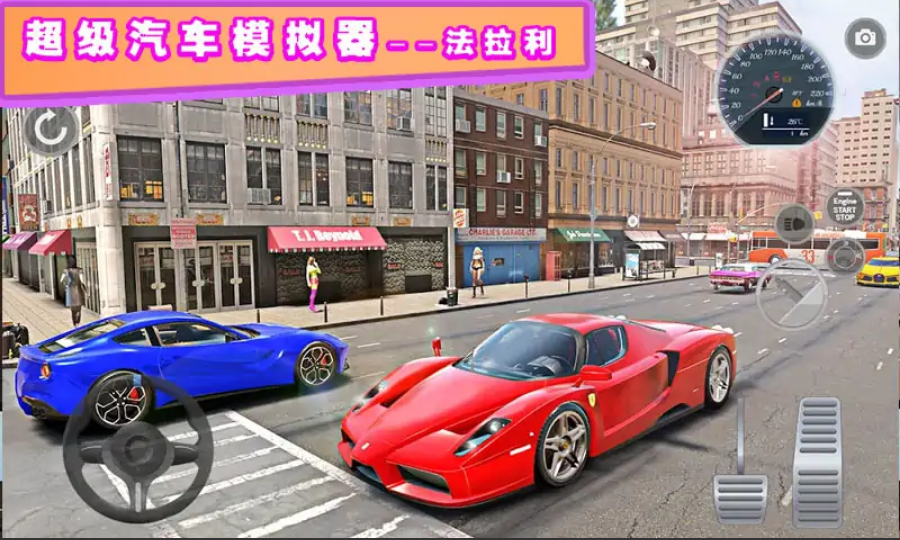 暴力飞车 暴力飞车