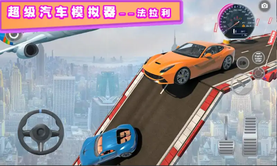 暴力飞车 暴力飞车