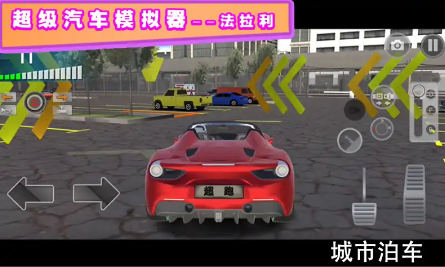 暴力飞车 暴力飞车