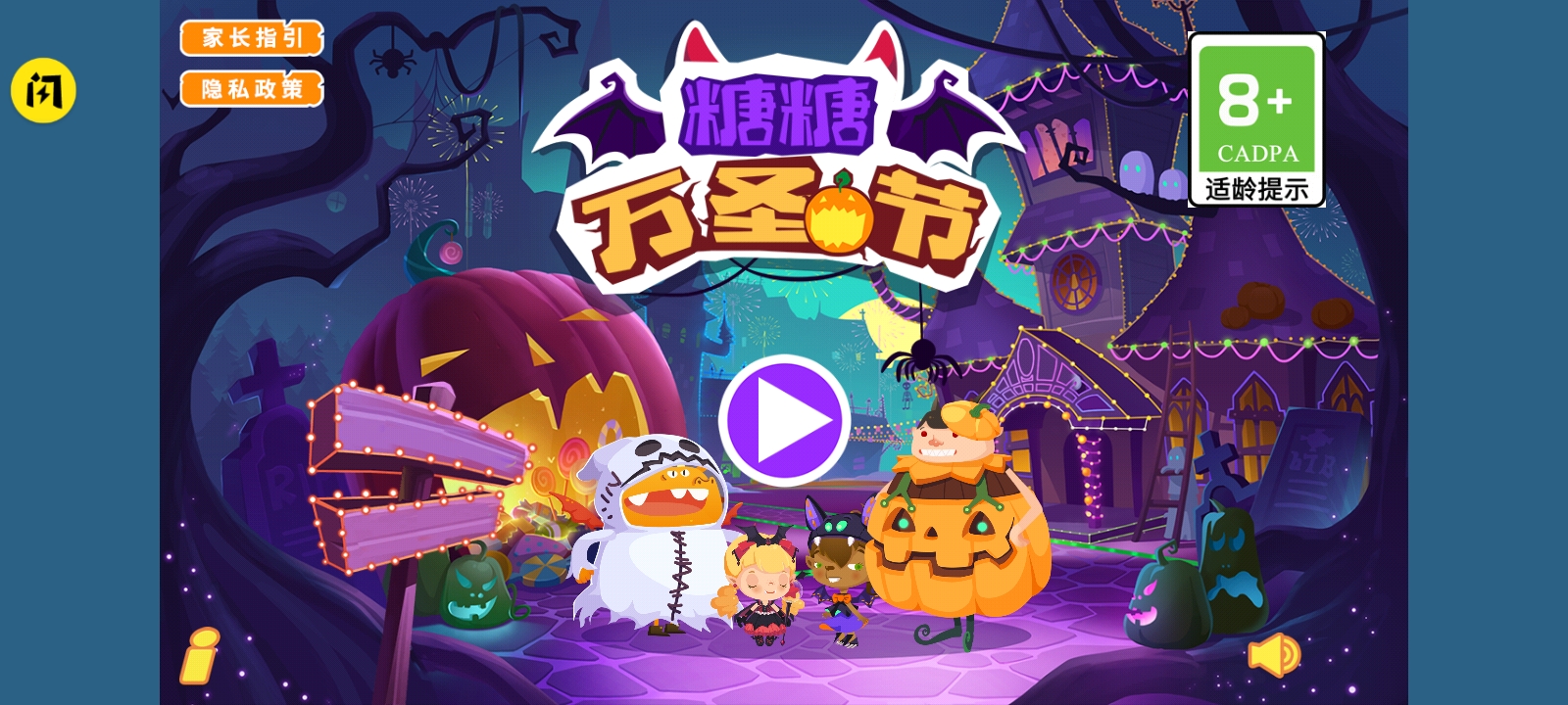 糖糖万圣节 糖糖万圣节