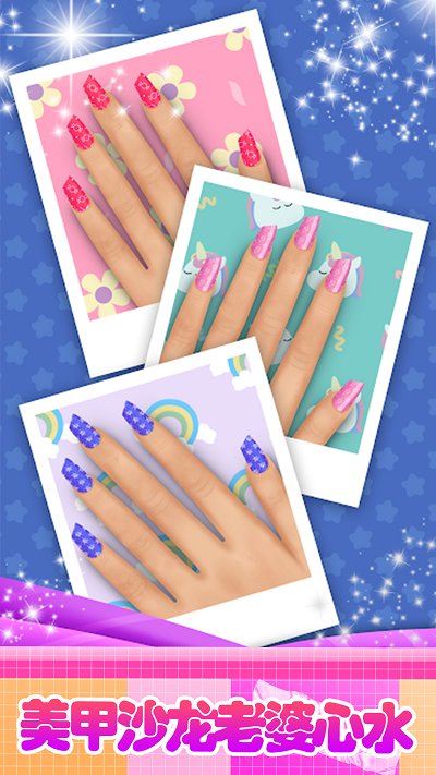 女孩游戏：美甲彩绘