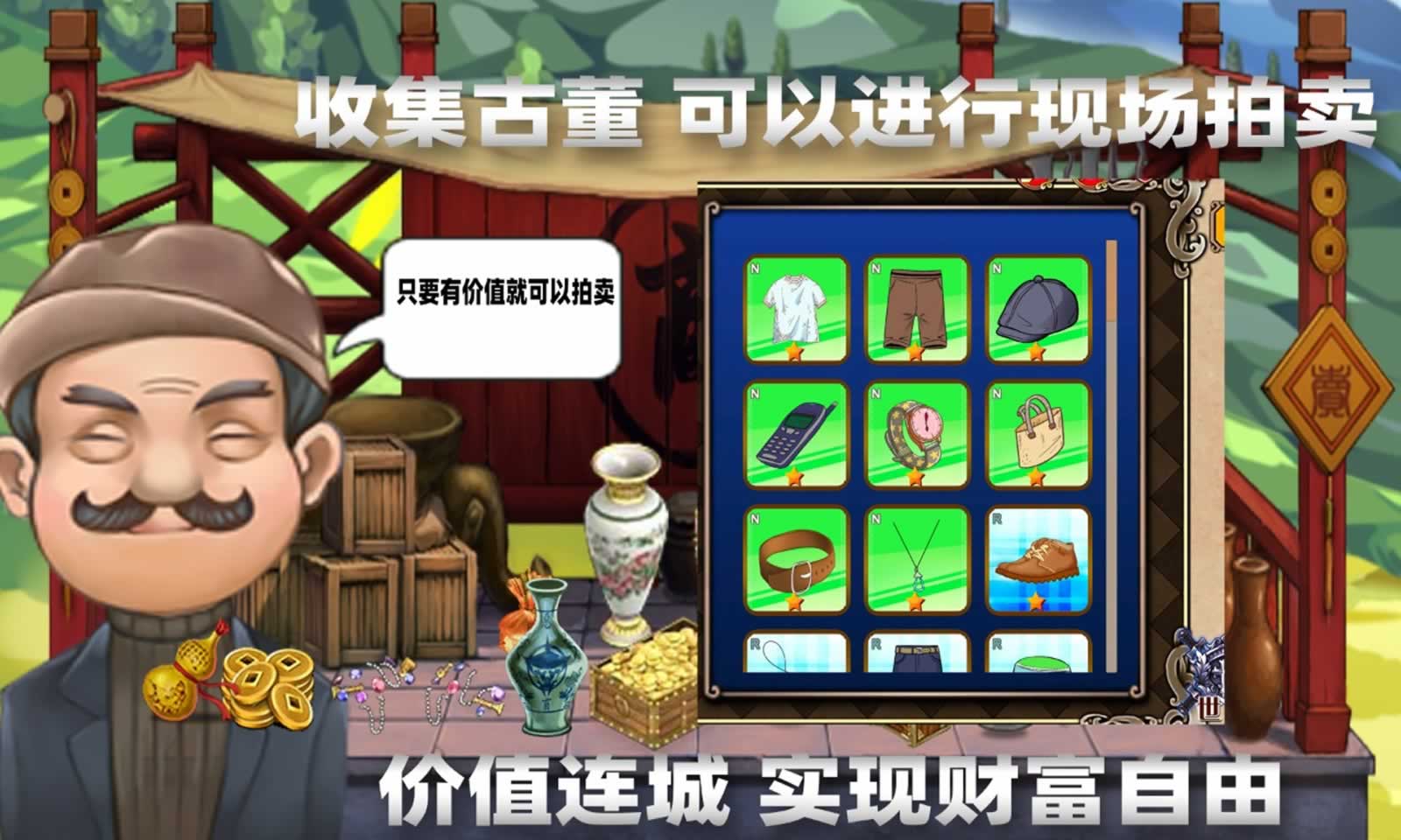 古董拍卖行模拟器