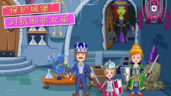 我的小公主：城堡