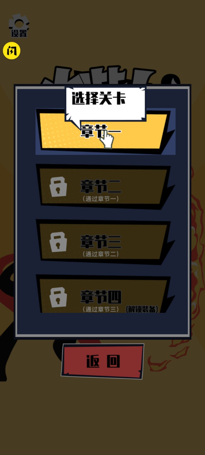 火柴人技能大师