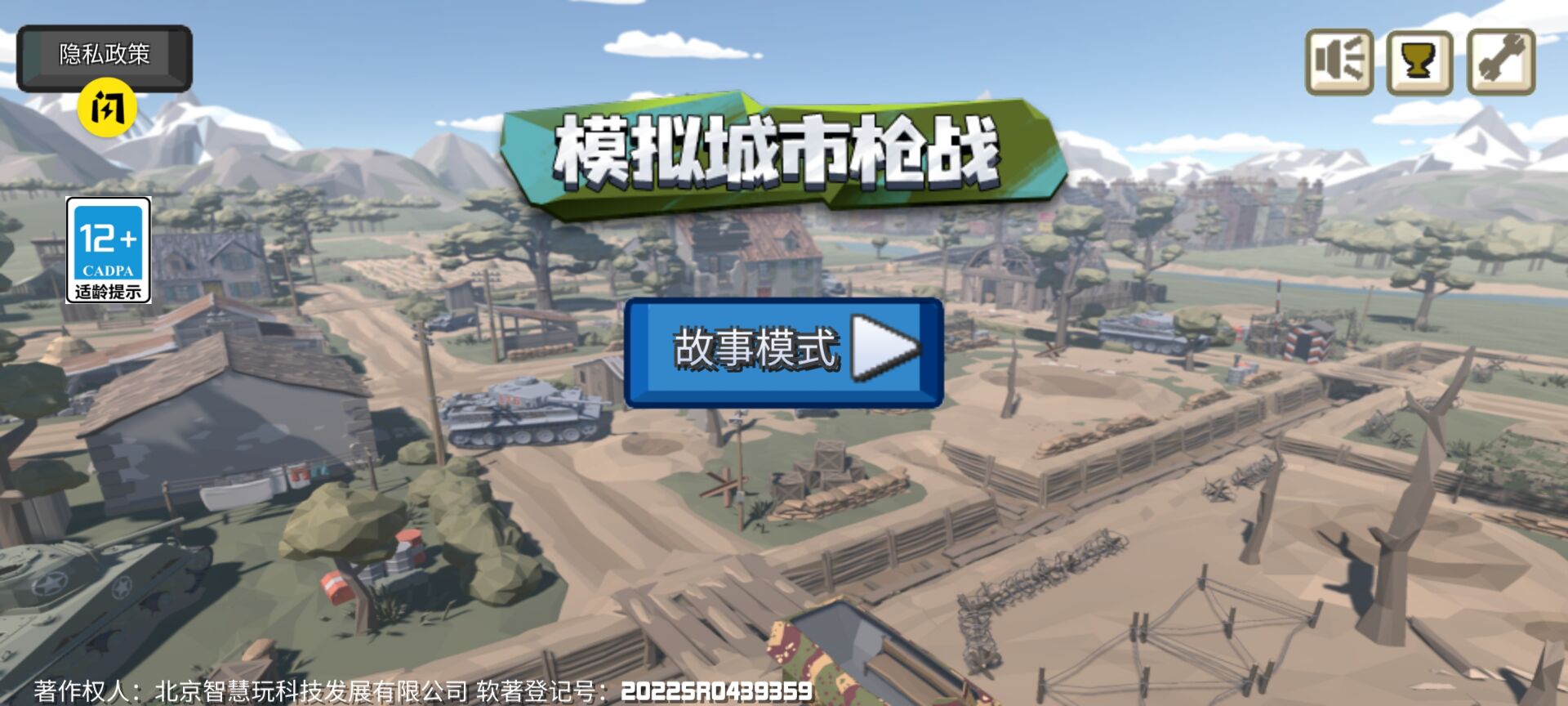 模拟城市枪战 模拟城市枪战