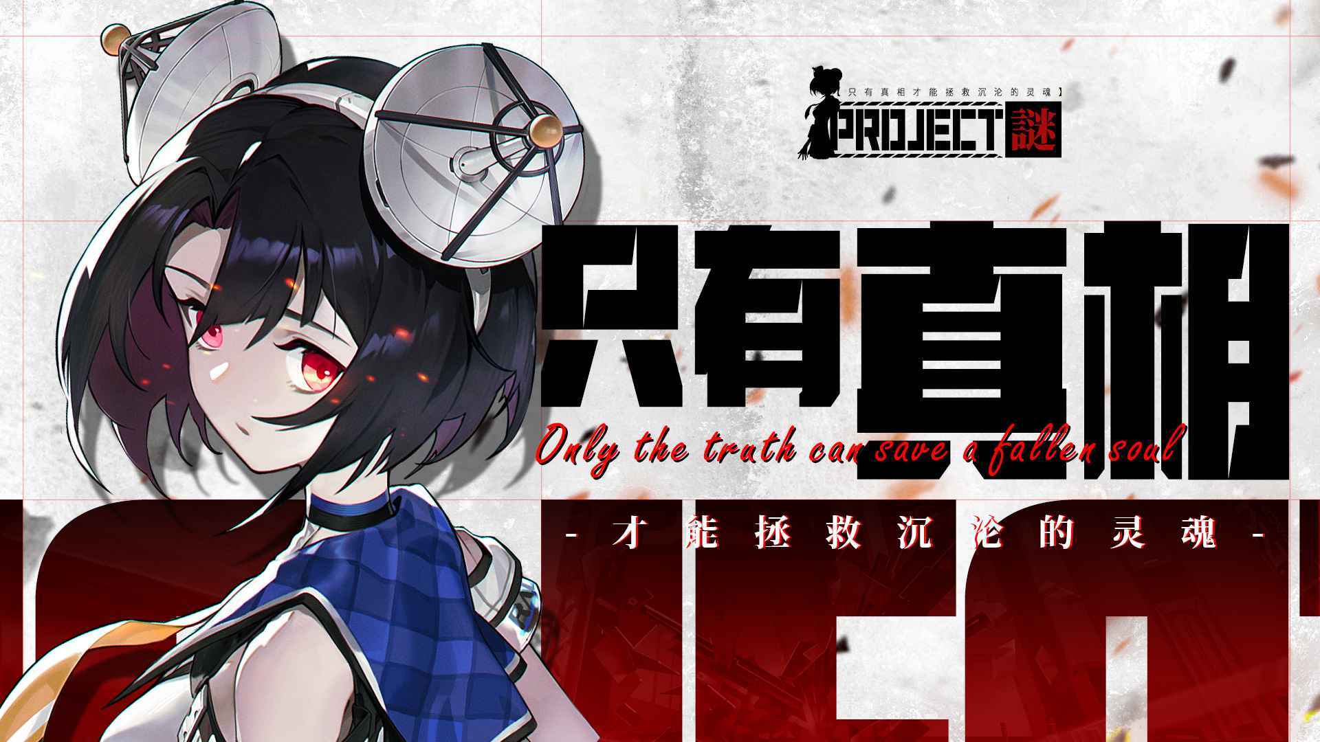 Project:谜