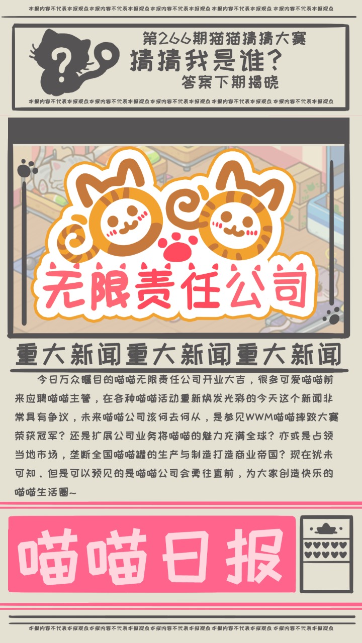 喵喵无限公司