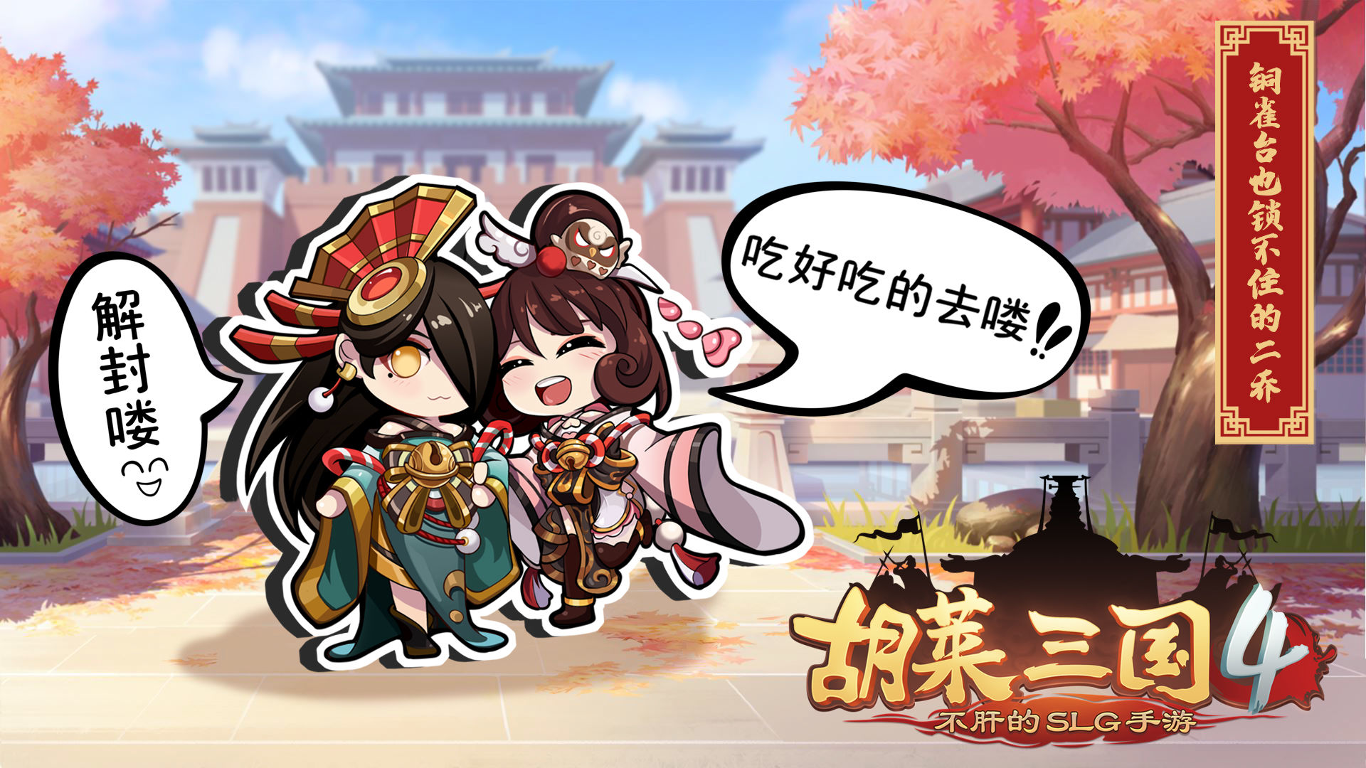 胡莱三国4 胡莱三国4