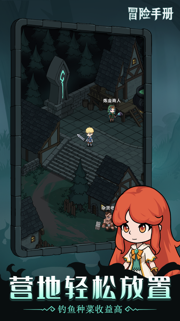 冒险手册 冒险手册