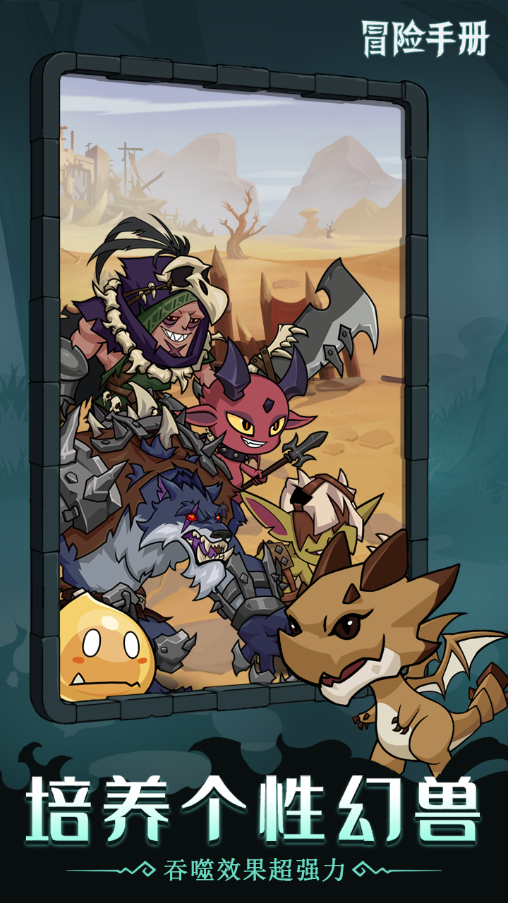 冒险手册 冒险手册