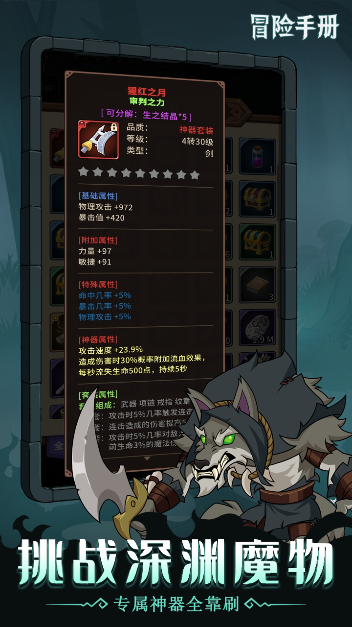 冒险手册 冒险手册