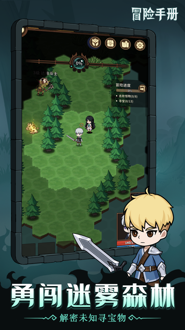 冒险手册 冒险手册