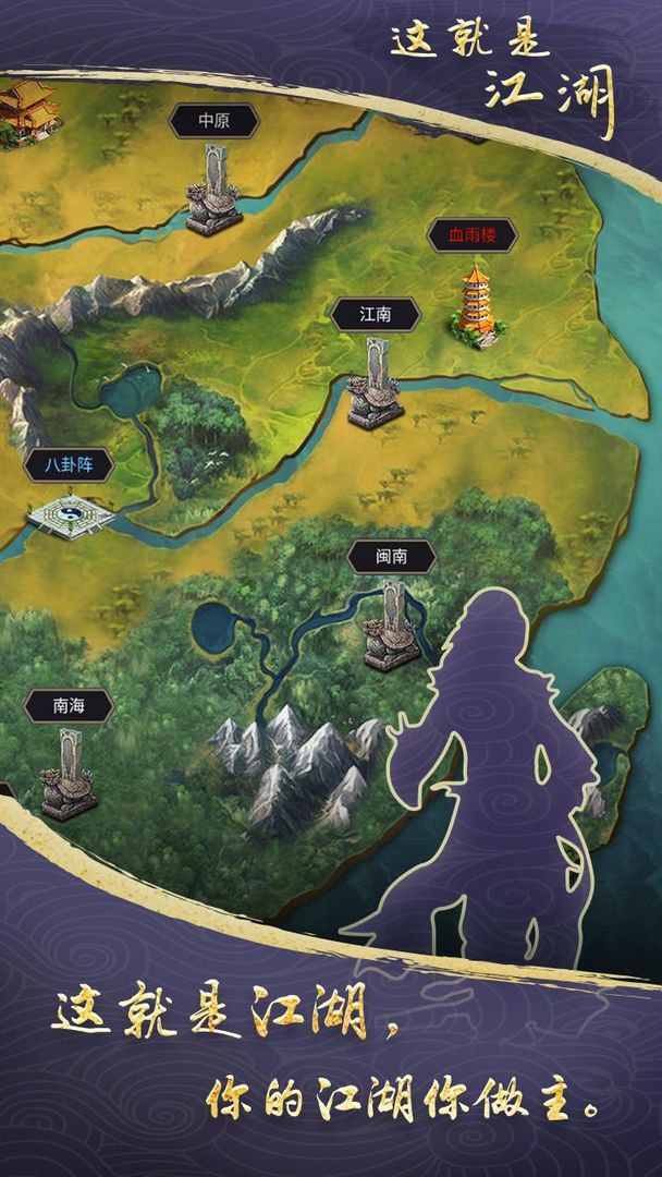 这就是江湖 这就是江湖