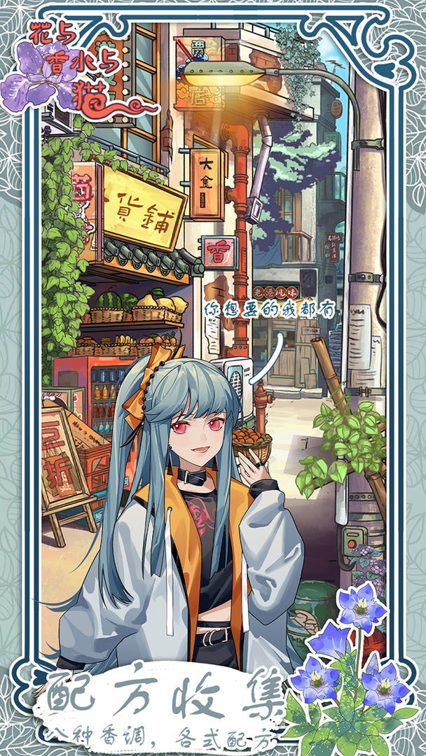 花与香水与猫 花与香水与猫