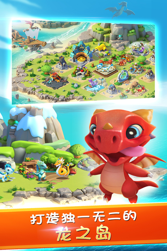 萌龙大乱斗 萌龙大乱斗