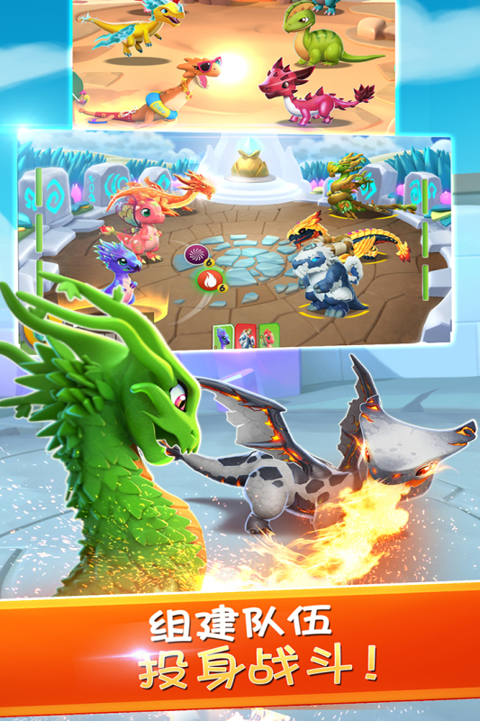 萌龙大乱斗 萌龙大乱斗