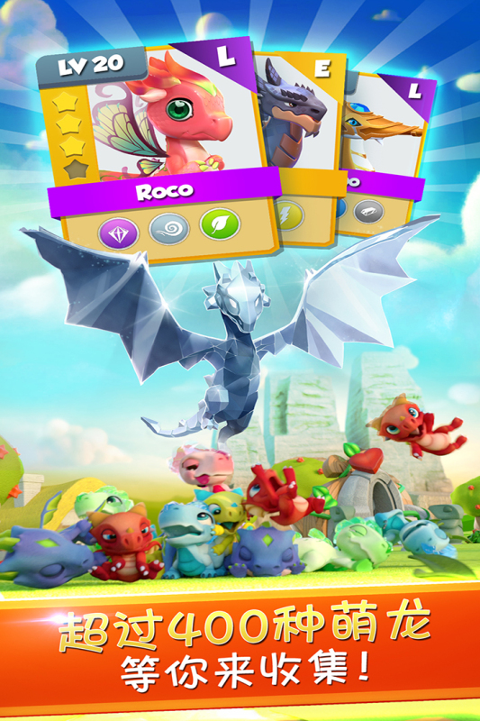 萌龙大乱斗 萌龙大乱斗