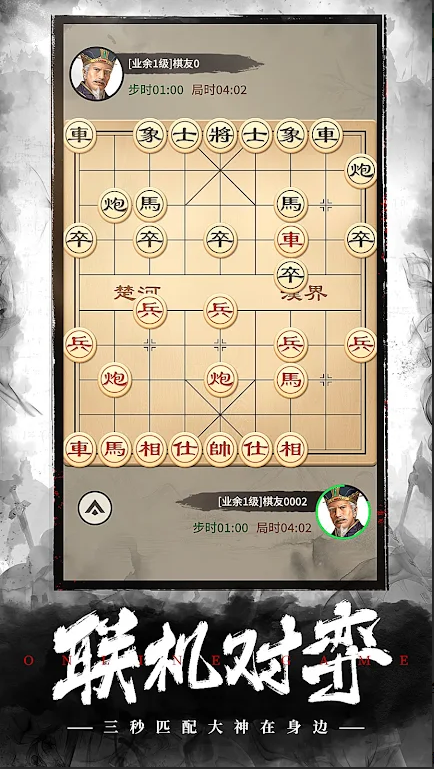 中国象棋联机版 中国象棋联机版