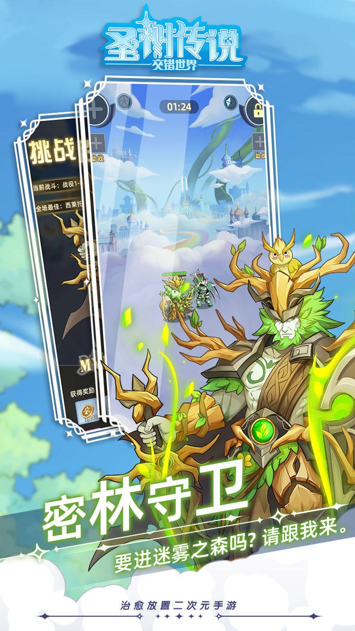 圣树传说:交错世界