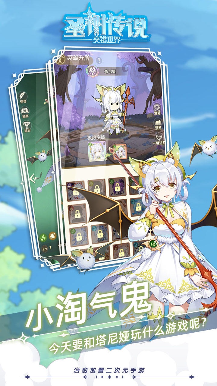 圣树传说:交错世界