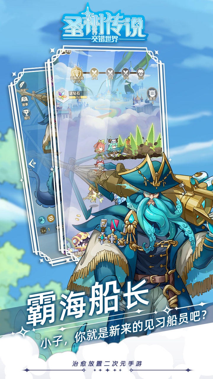 圣树传说:交错世界