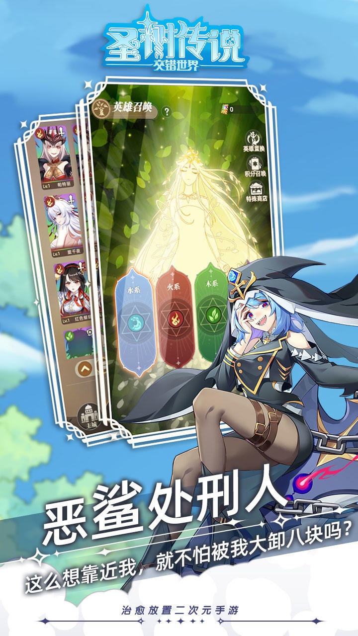 圣树传说:交错世界