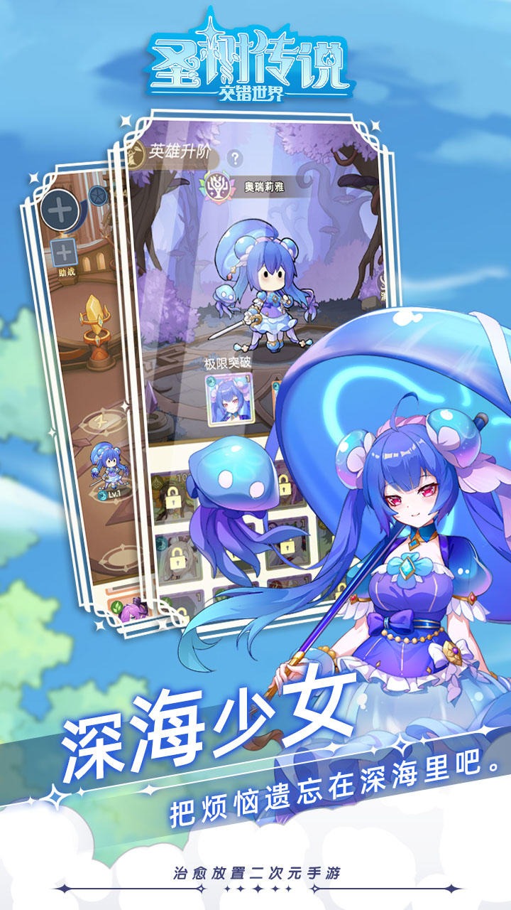 圣树传说:交错世界