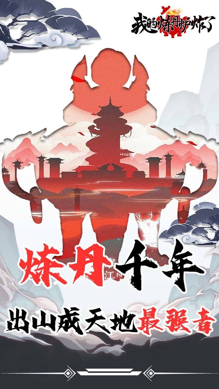 我的炼丹炉炸了 我的炼丹炉炸了