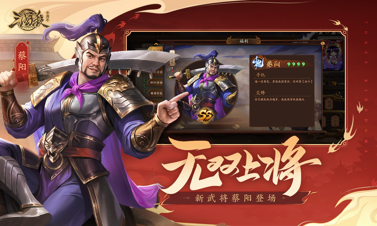 三国杀十周年-测试版