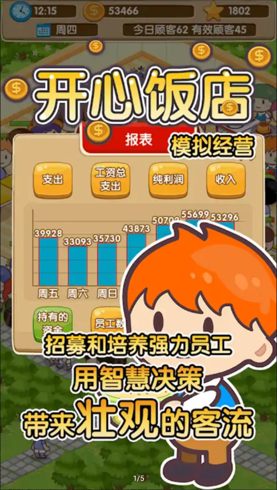 开心饭店 开心饭店