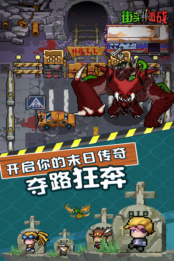 街头激战(测试服)