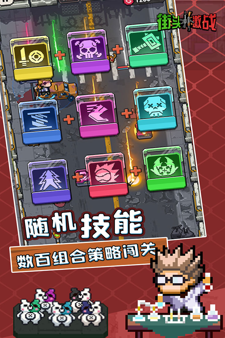 街头激战(测试服)