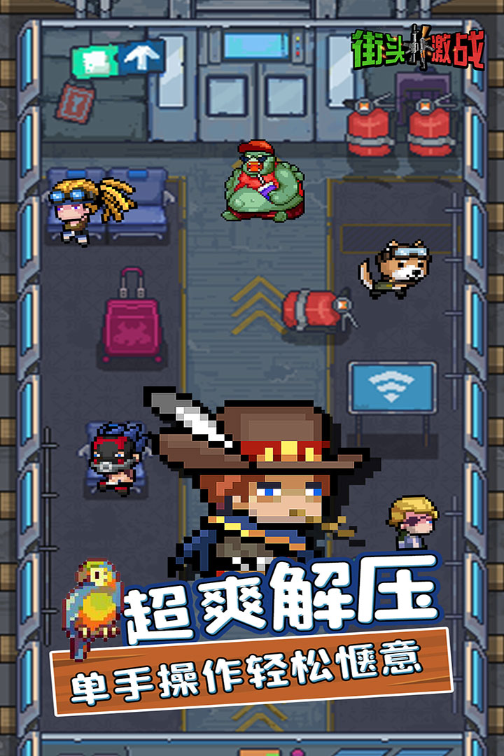 街头激战(测试服)