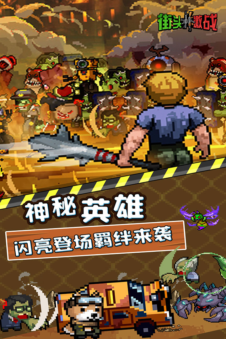 街头激战(测试服)